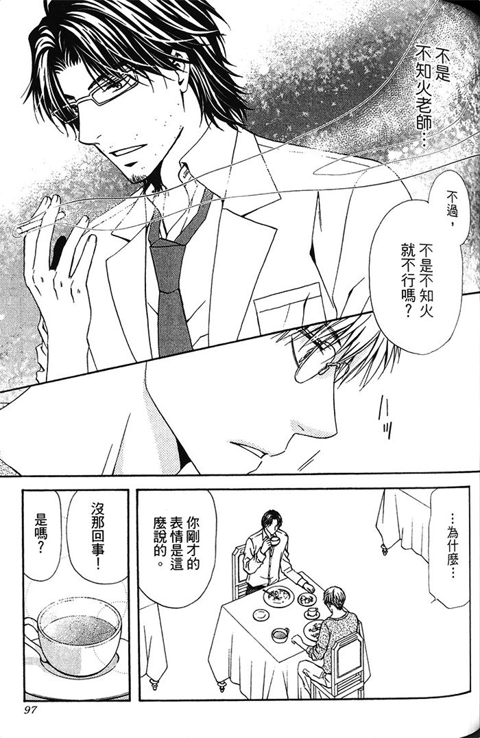 《不被选上的人》漫画最新章节 第1卷 免费下拉式在线观看章节第【99】张图片