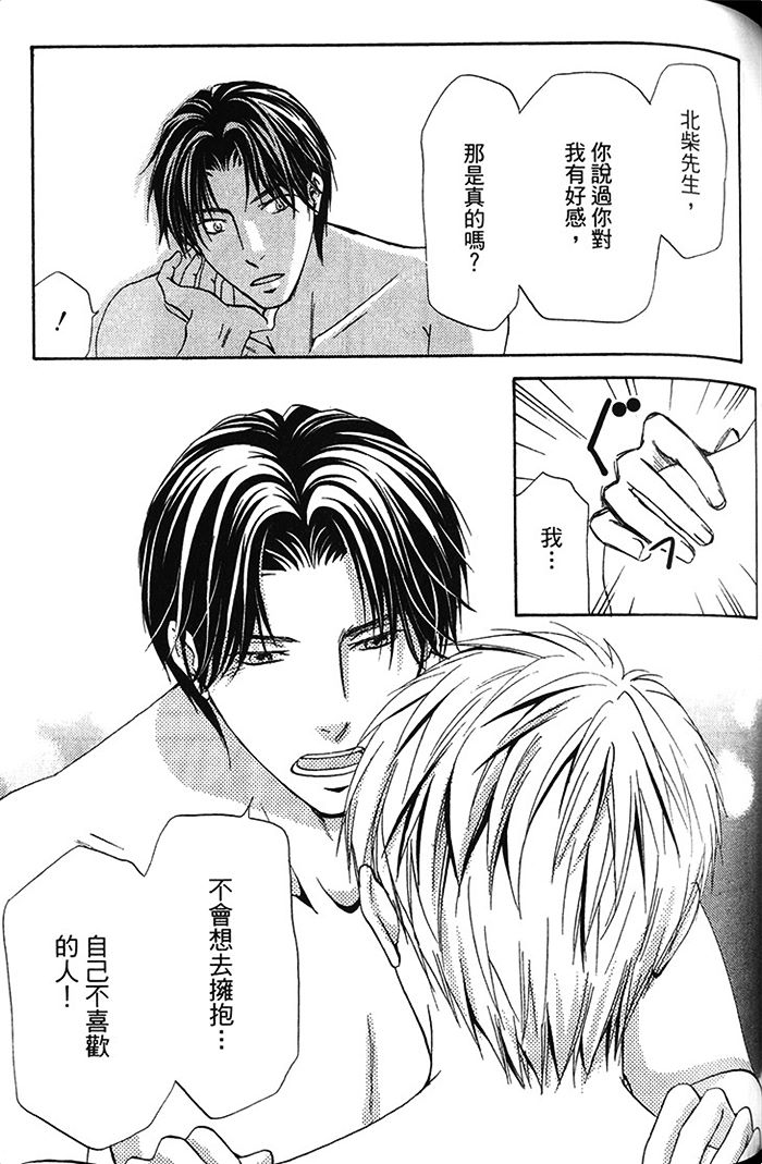 《不被选上的人》漫画最新章节 第1卷 免费下拉式在线观看章节第【111】张图片