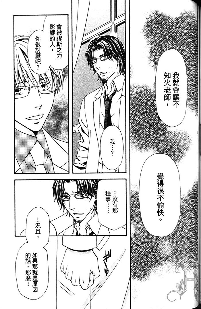 《不被选上的人》漫画最新章节 第1卷 免费下拉式在线观看章节第【135】张图片