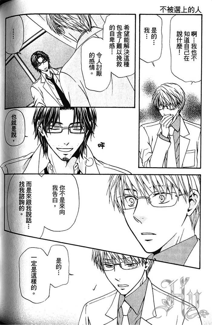 《不被选上的人》漫画最新章节 第1卷 免费下拉式在线观看章节第【142】张图片