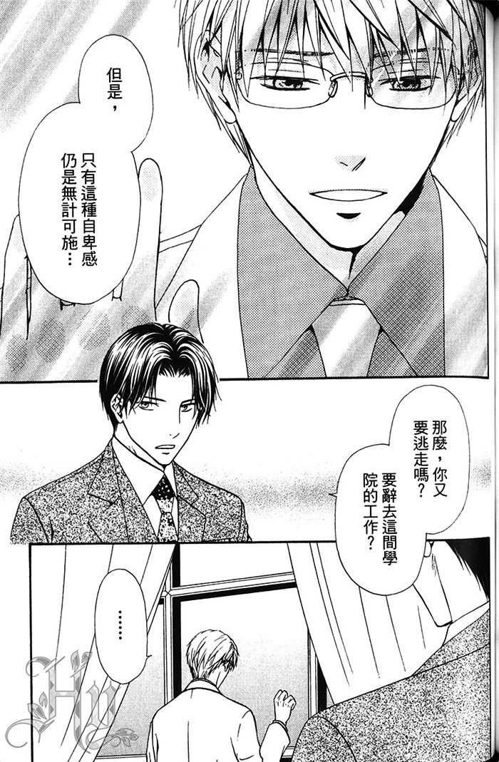 《不被选上的人》漫画最新章节 第1卷 免费下拉式在线观看章节第【147】张图片