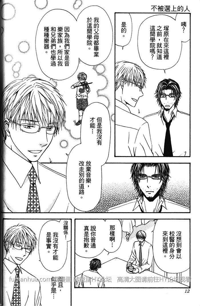 《不被选上的人》漫画最新章节 第1卷 免费下拉式在线观看章节第【14】张图片