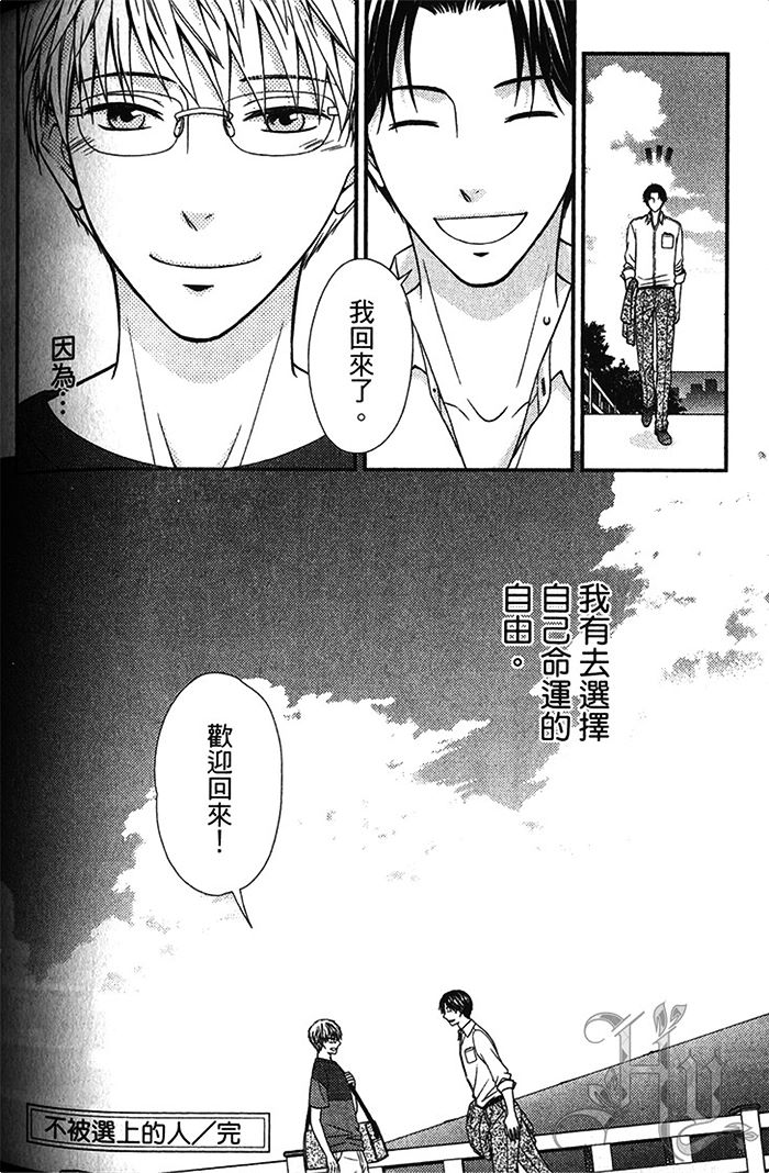 《不被选上的人》漫画最新章节 第1卷 免费下拉式在线观看章节第【168】张图片