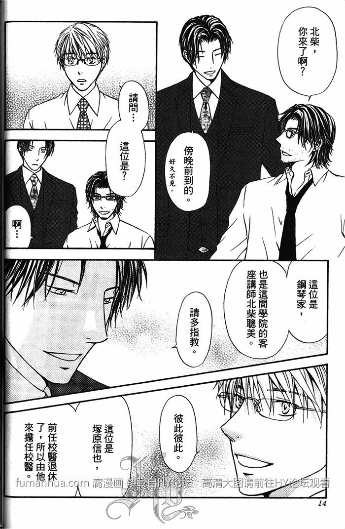 《不被选上的人》漫画最新章节 第1卷 免费下拉式在线观看章节第【16】张图片