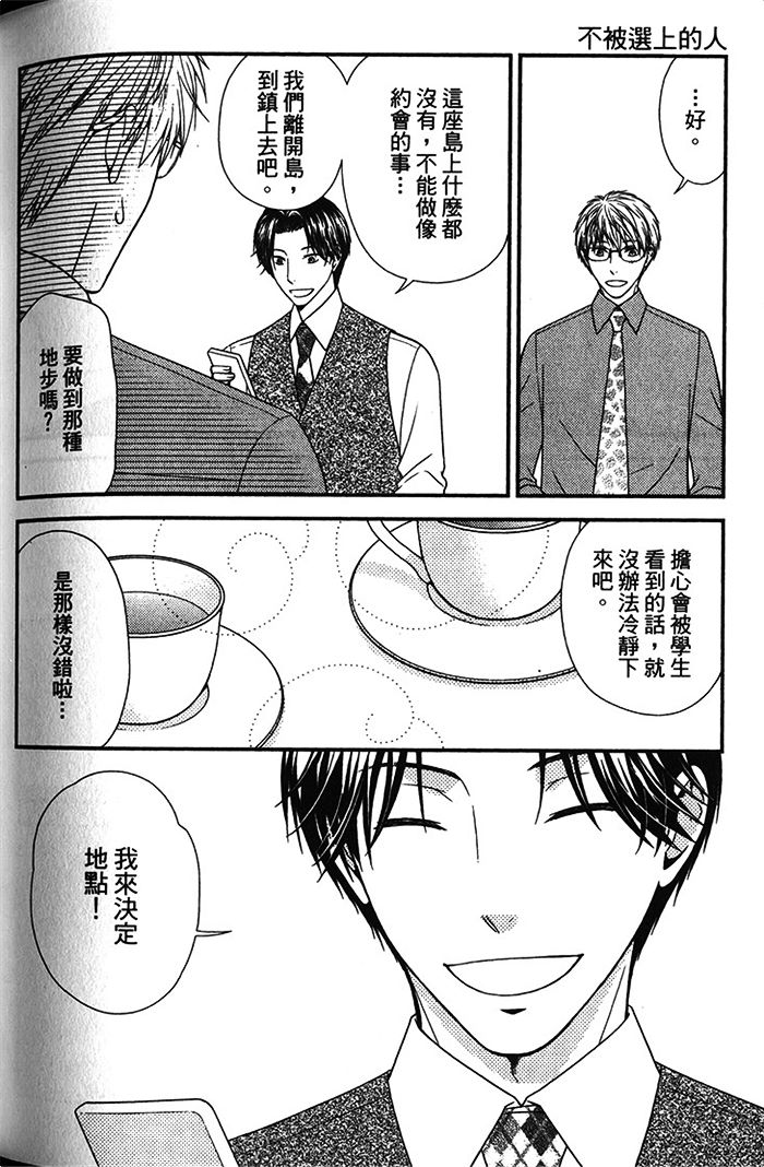 《不被选上的人》漫画最新章节 第1卷 免费下拉式在线观看章节第【172】张图片