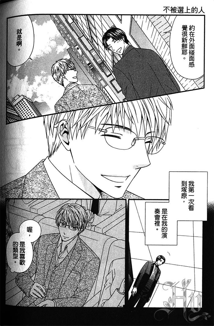 《不被选上的人》漫画最新章节 第1卷 免费下拉式在线观看章节第【174】张图片