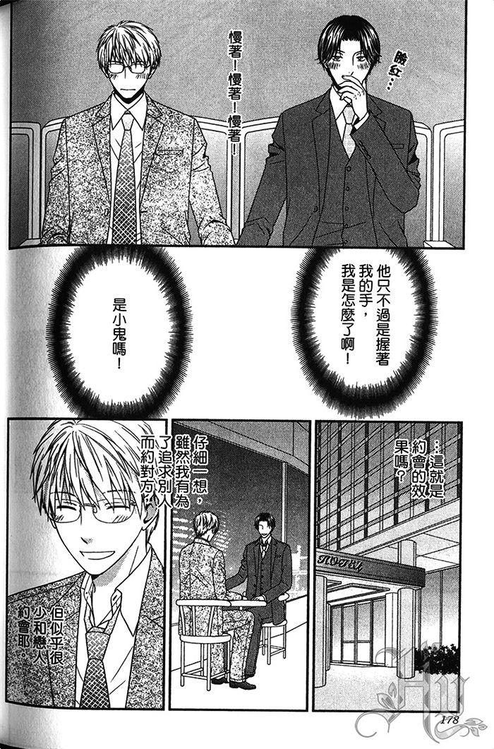 《不被选上的人》漫画最新章节 第1卷 免费下拉式在线观看章节第【180】张图片