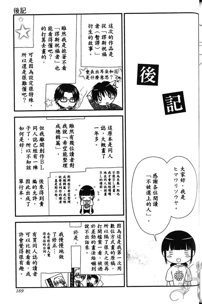 《不被选上的人》漫画最新章节 第1卷 免费下拉式在线观看章节第【191】张图片