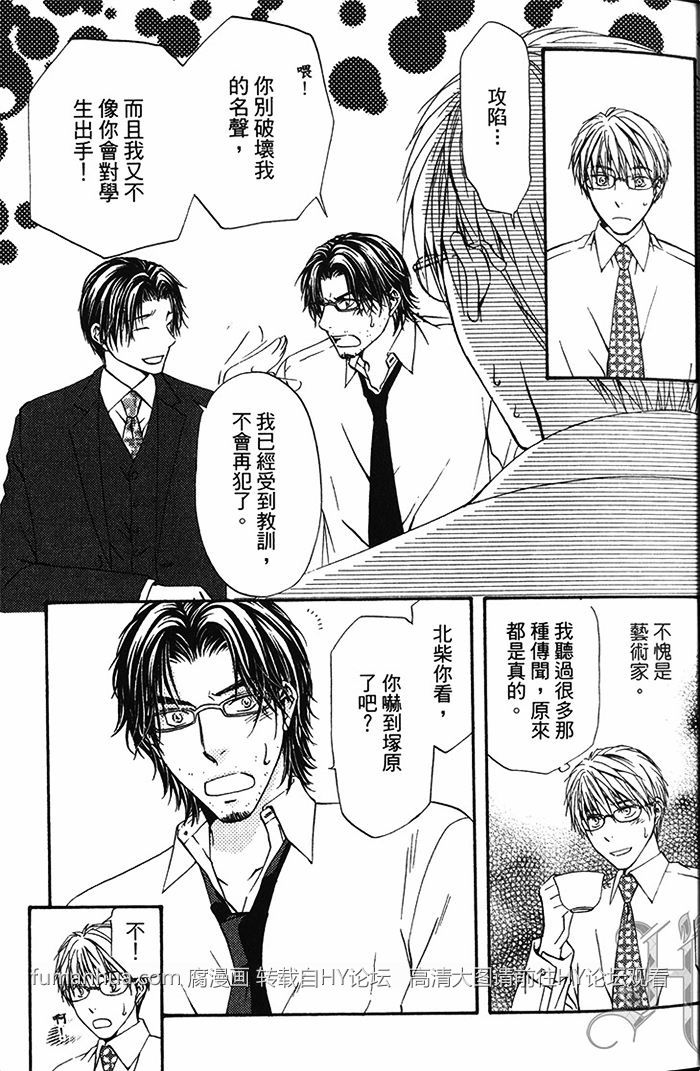 《不被选上的人》漫画最新章节 第1卷 免费下拉式在线观看章节第【19】张图片