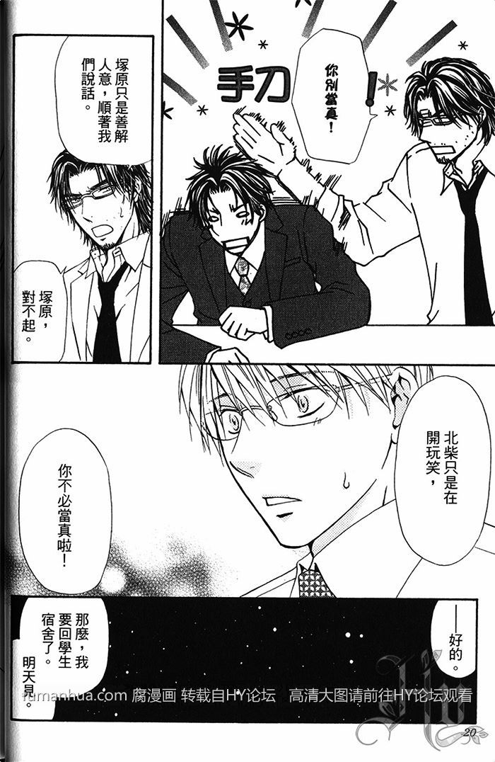 《不被选上的人》漫画最新章节 第1卷 免费下拉式在线观看章节第【22】张图片