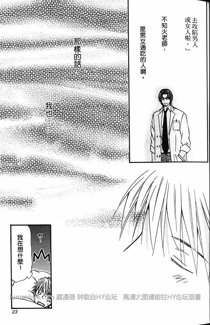 《不被选上的人》漫画最新章节 第1卷 免费下拉式在线观看章节第【25】张图片