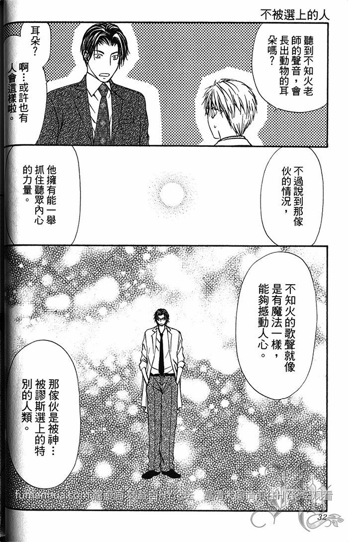 《不被选上的人》漫画最新章节 第1卷 免费下拉式在线观看章节第【34】张图片