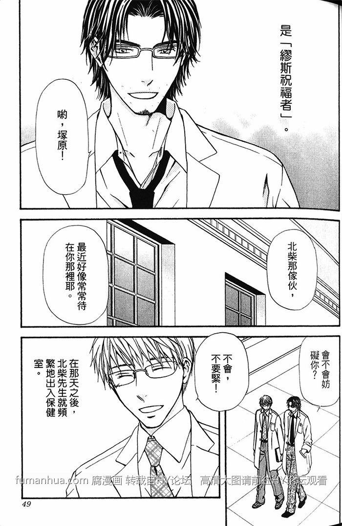 《不被选上的人》漫画最新章节 第1卷 免费下拉式在线观看章节第【51】张图片