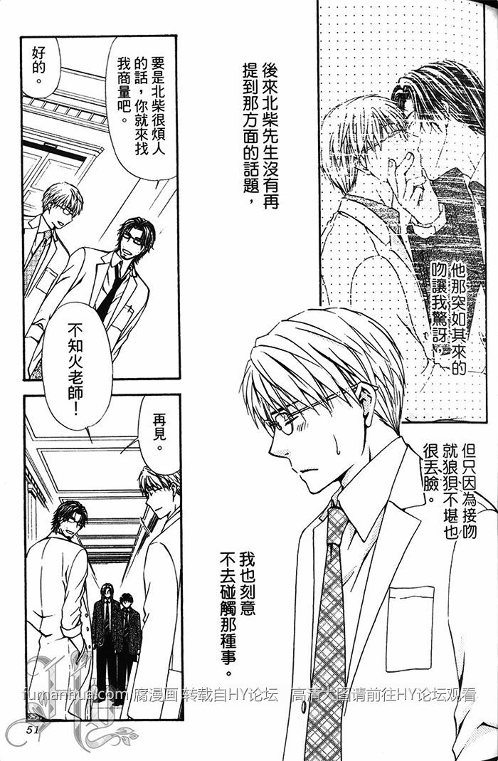 《不被选上的人》漫画最新章节 第1卷 免费下拉式在线观看章节第【53】张图片