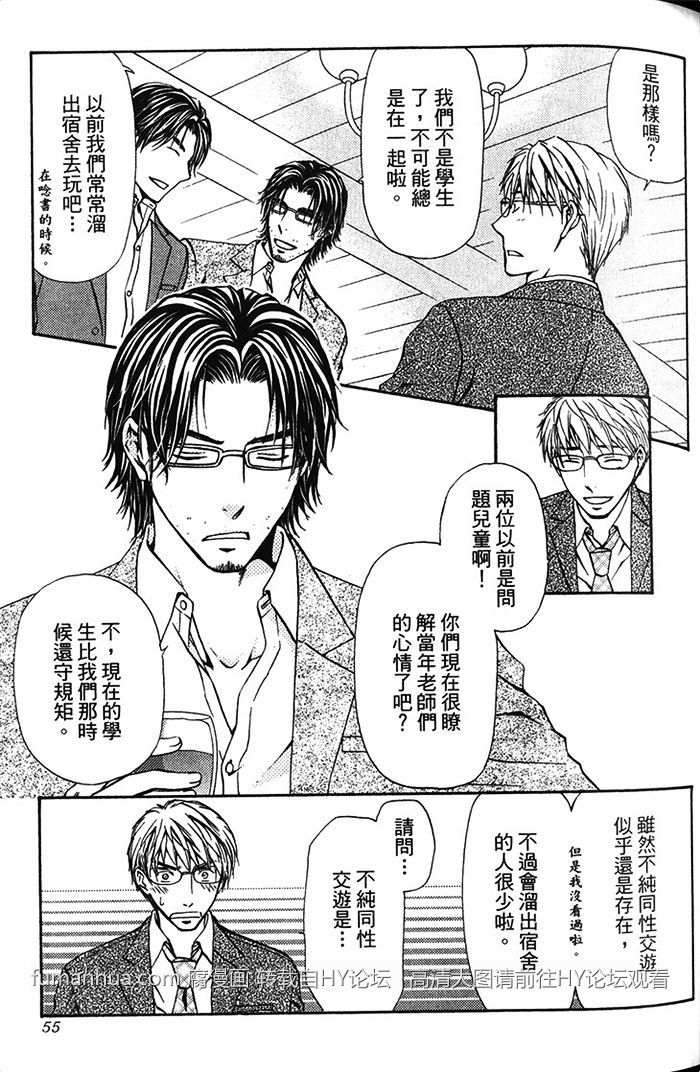 《不被选上的人》漫画最新章节 第1卷 免费下拉式在线观看章节第【57】张图片