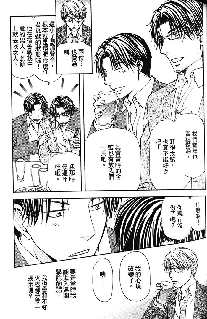 《不被选上的人》漫画最新章节 第1卷 免费下拉式在线观看章节第【59】张图片