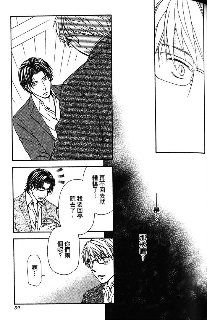 《不被选上的人》漫画最新章节 第1卷 免费下拉式在线观看章节第【61】张图片