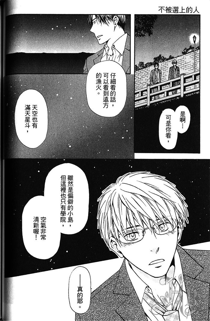 《不被选上的人》漫画最新章节 第1卷 免费下拉式在线观看章节第【66】张图片