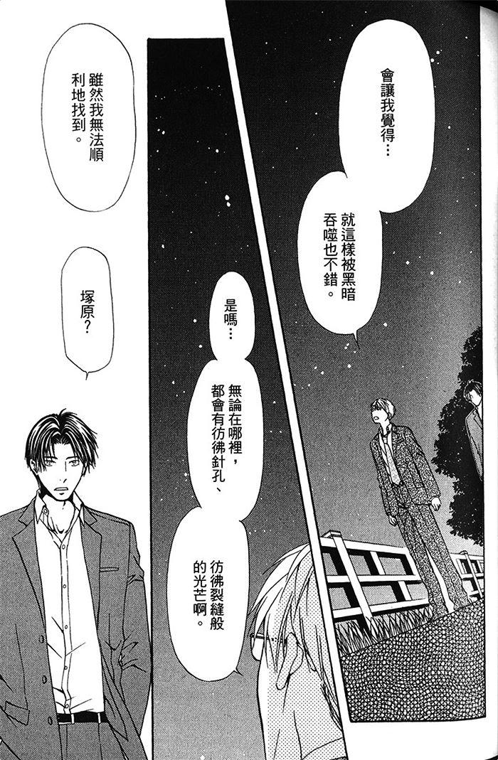 《不被选上的人》漫画最新章节 第1卷 免费下拉式在线观看章节第【67】张图片