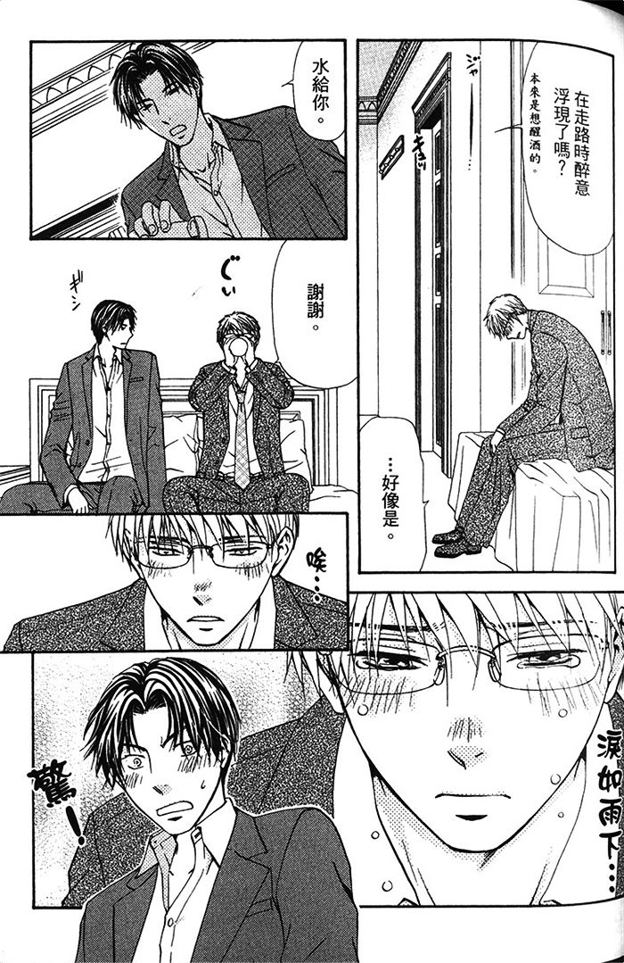 《不被选上的人》漫画最新章节 第1卷 免费下拉式在线观看章节第【73】张图片