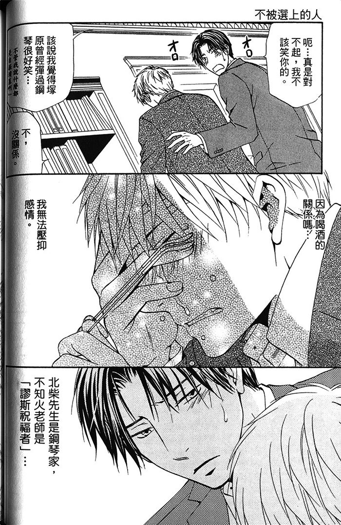 《不被选上的人》漫画最新章节 第1卷 免费下拉式在线观看章节第【74】张图片