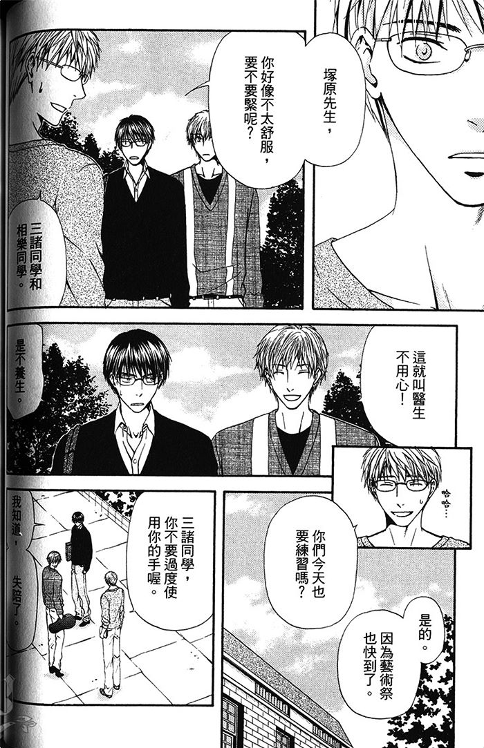 《不被选上的人》漫画最新章节 第1卷 免费下拉式在线观看章节第【90】张图片