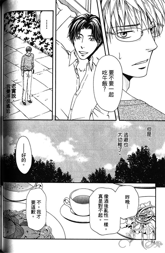 《不被选上的人》漫画最新章节 第1卷 免费下拉式在线观看章节第【96】张图片