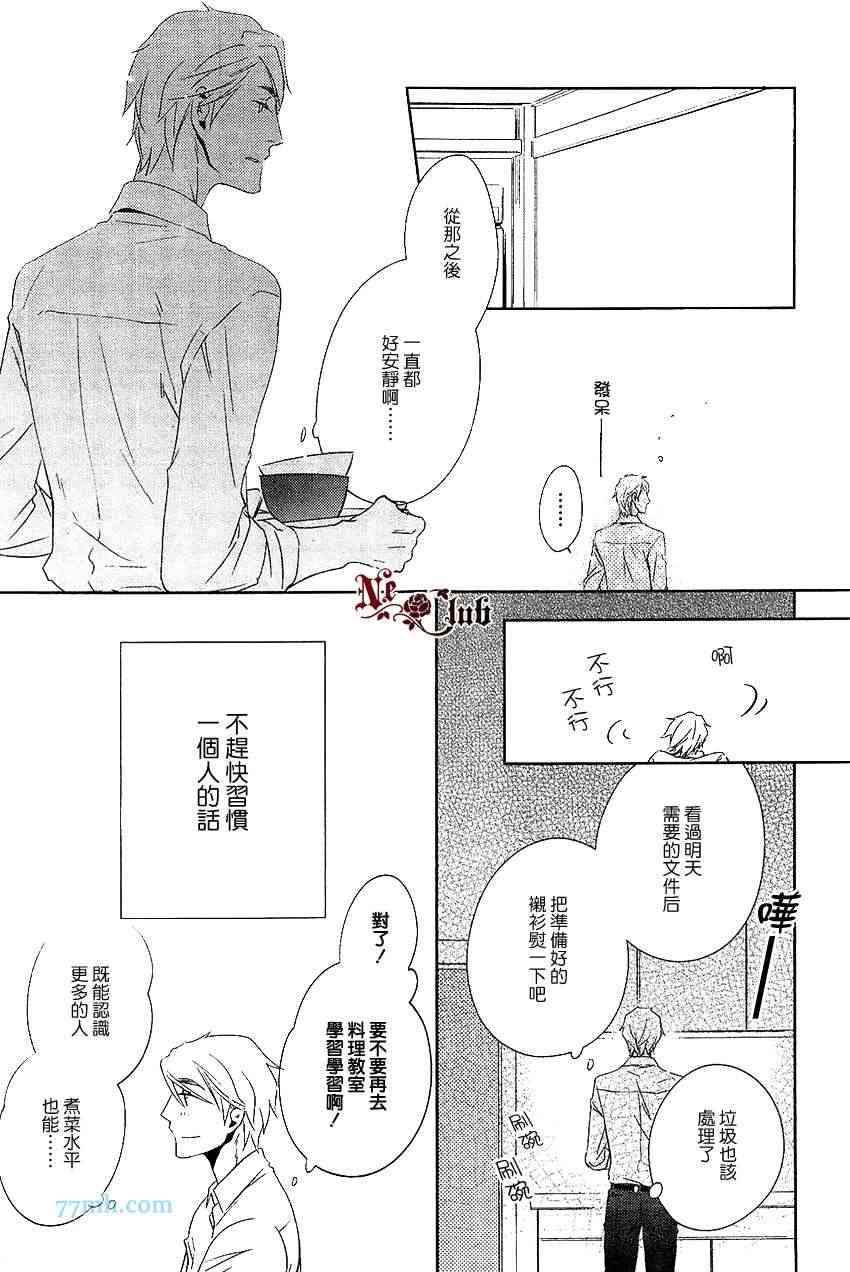 《向朋友求爱的方法》漫画最新章节 第6话 免费下拉式在线观看章节第【10】张图片