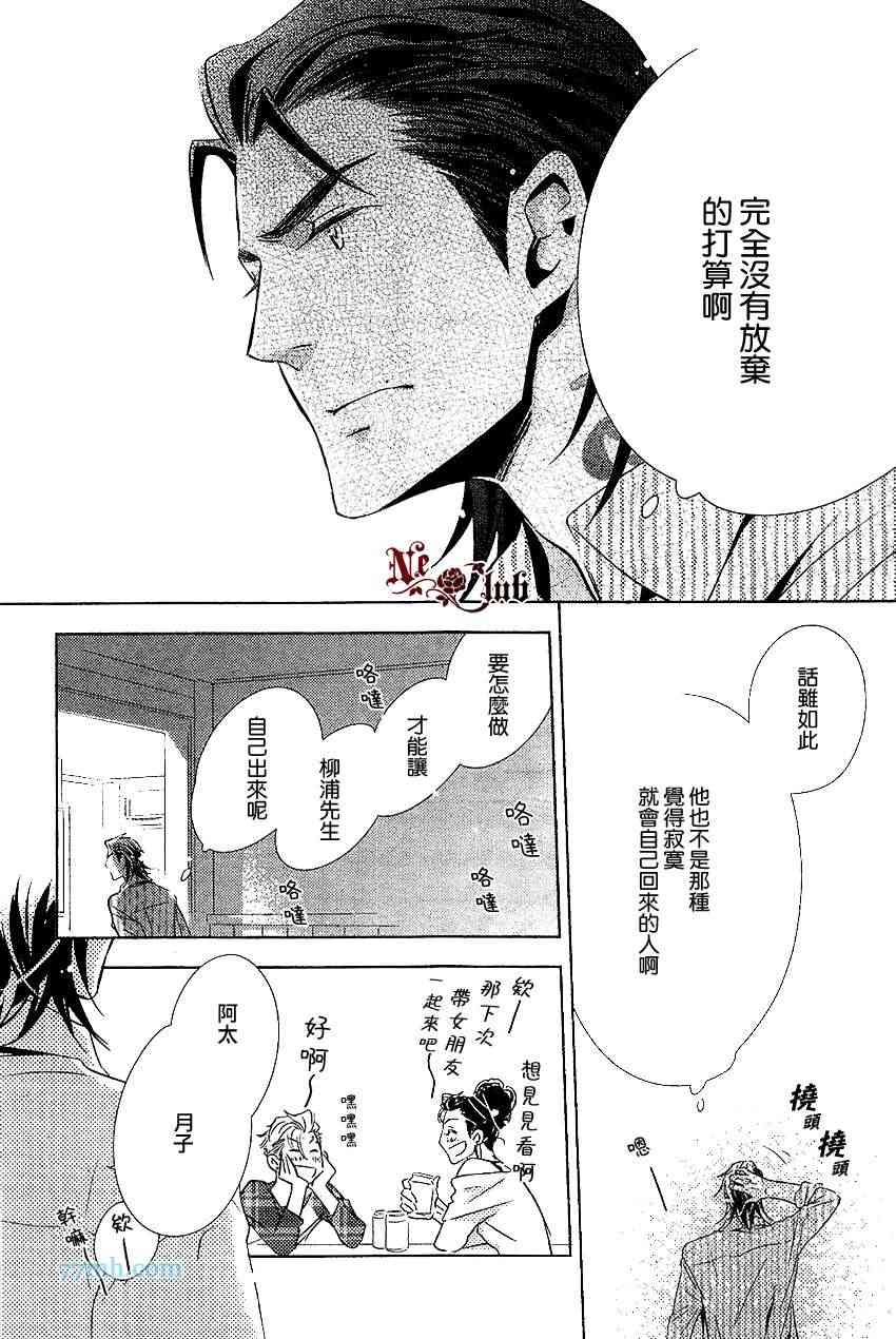 《向朋友求爱的方法》漫画最新章节 第6话 免费下拉式在线观看章节第【15】张图片