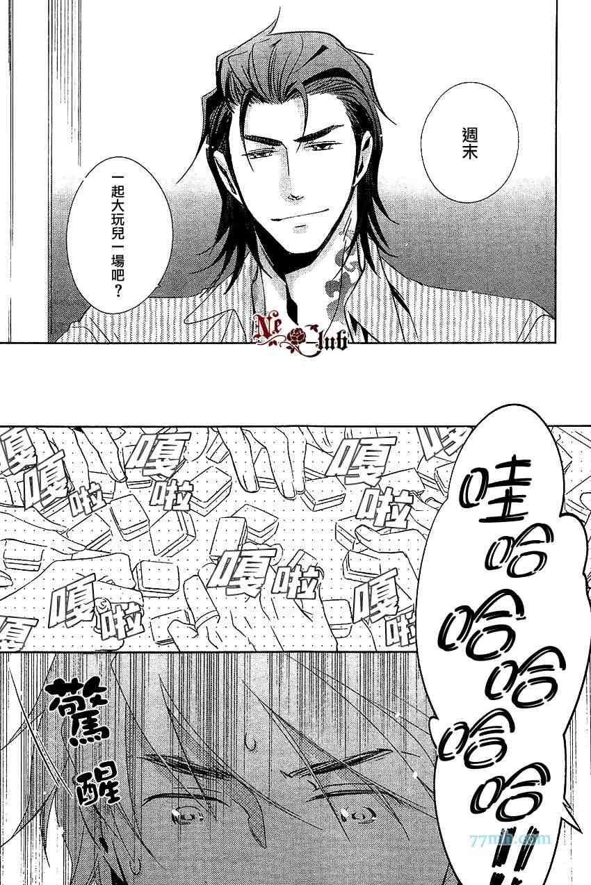 《向朋友求爱的方法》漫画最新章节 第6话 免费下拉式在线观看章节第【16】张图片