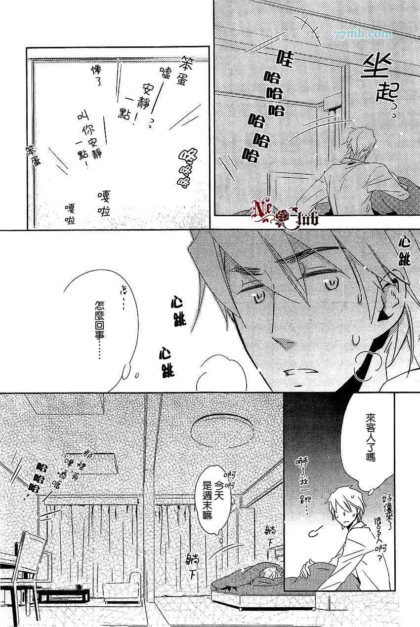 《向朋友求爱的方法》漫画最新章节 第6话 免费下拉式在线观看章节第【17】张图片