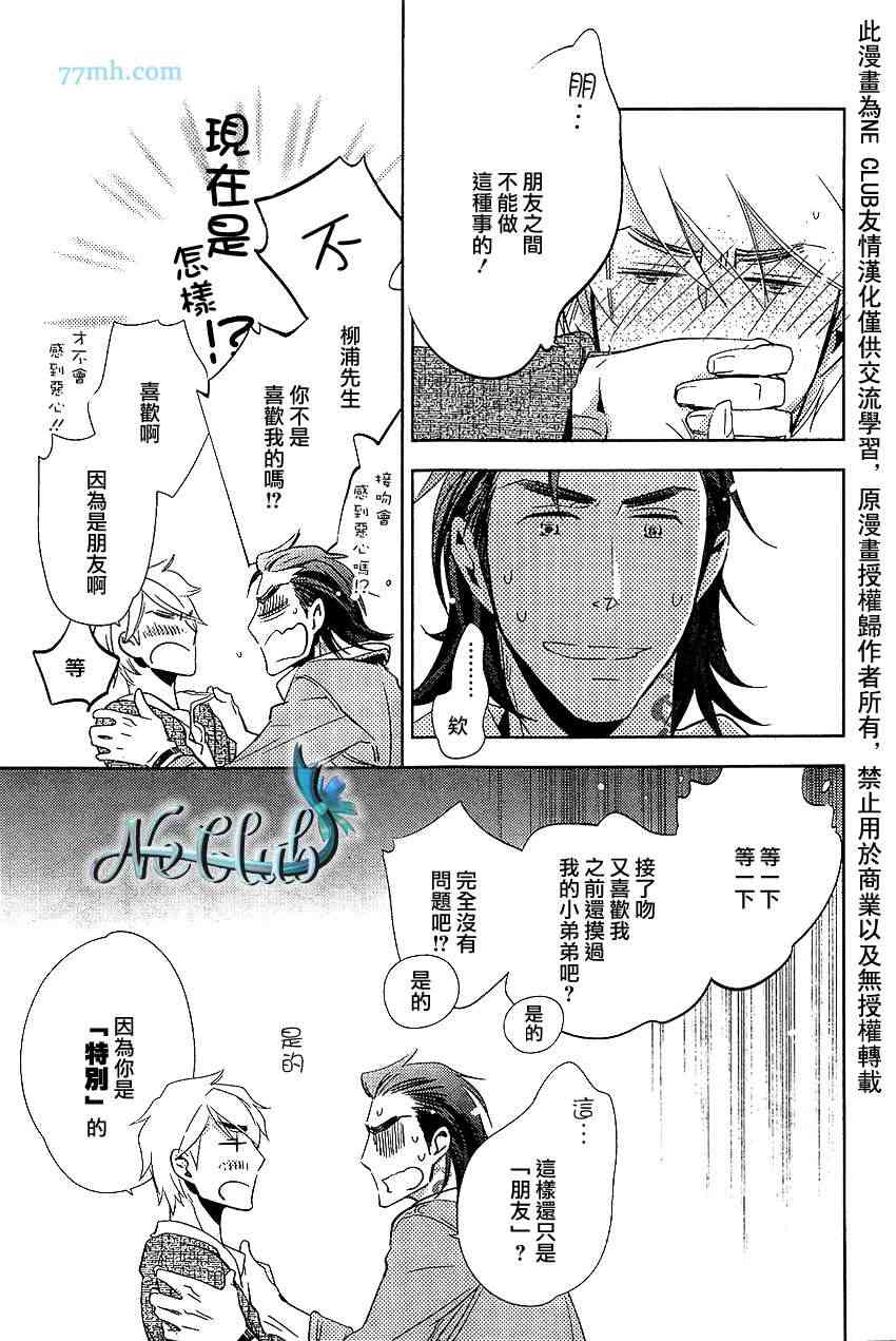 《向朋友求爱的方法》漫画最新章节 第6话 免费下拉式在线观看章节第【26】张图片