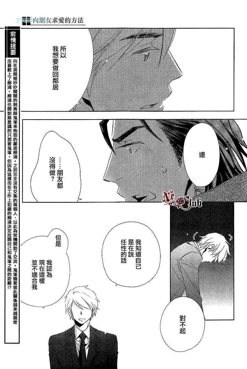 《向朋友求爱的方法》漫画最新章节 第6话 免费下拉式在线观看章节第【2】张图片