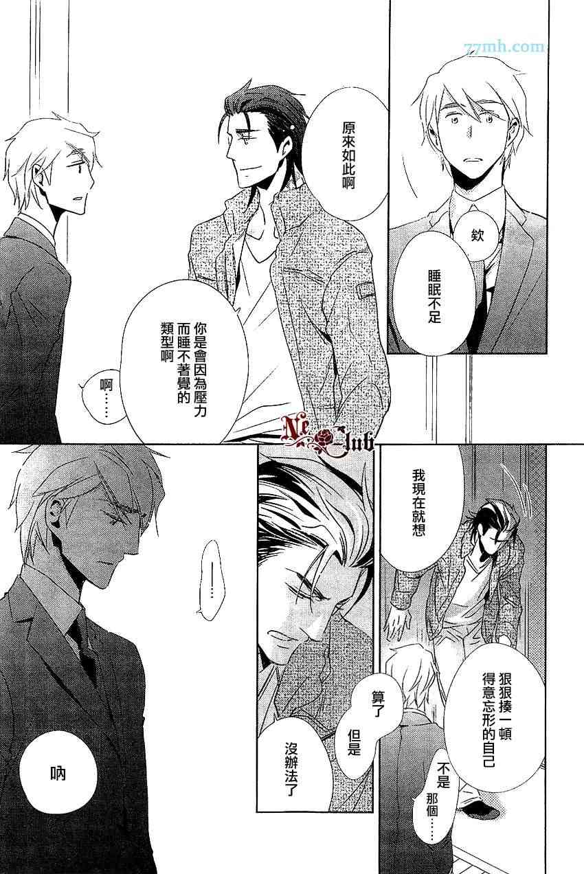 《向朋友求爱的方法》漫画最新章节 第6话 免费下拉式在线观看章节第【4】张图片