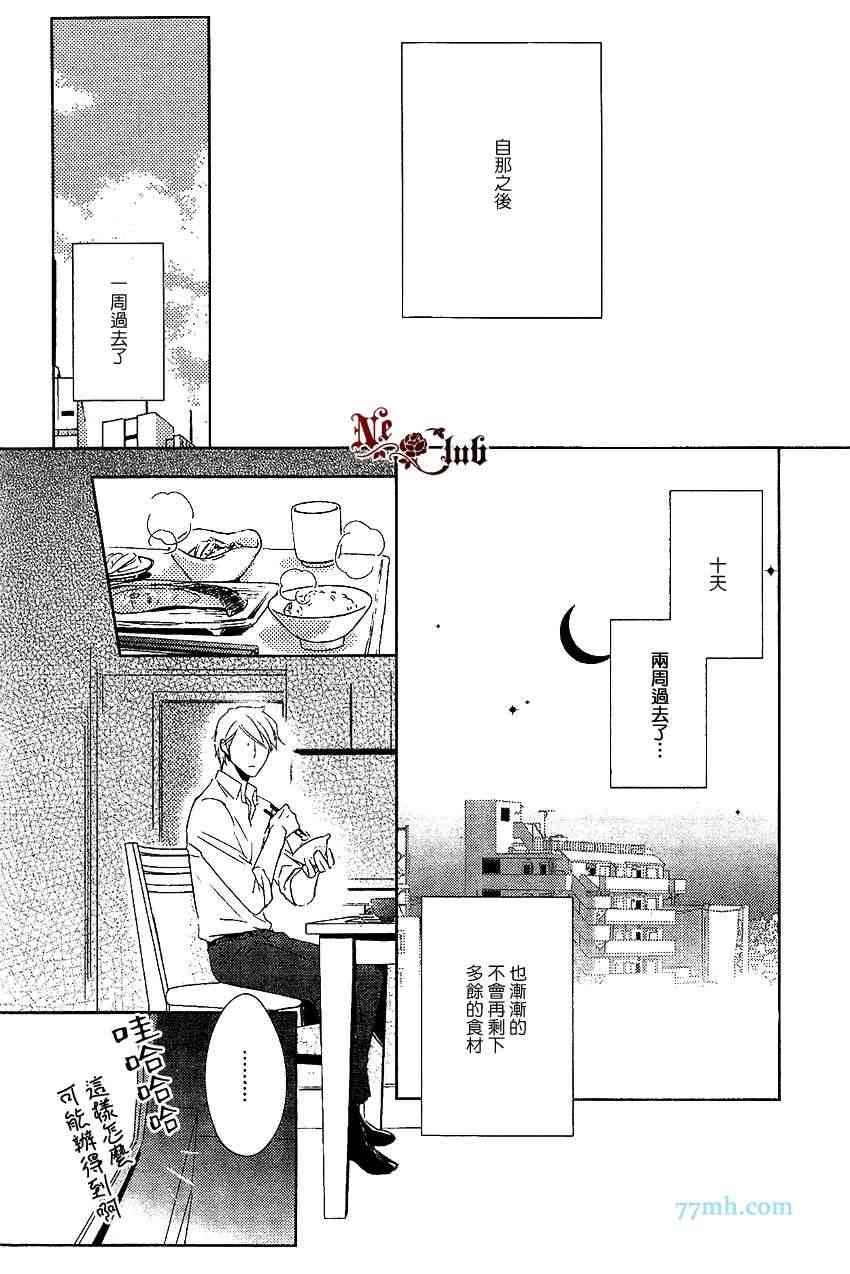 《向朋友求爱的方法》漫画最新章节 第6话 免费下拉式在线观看章节第【7】张图片