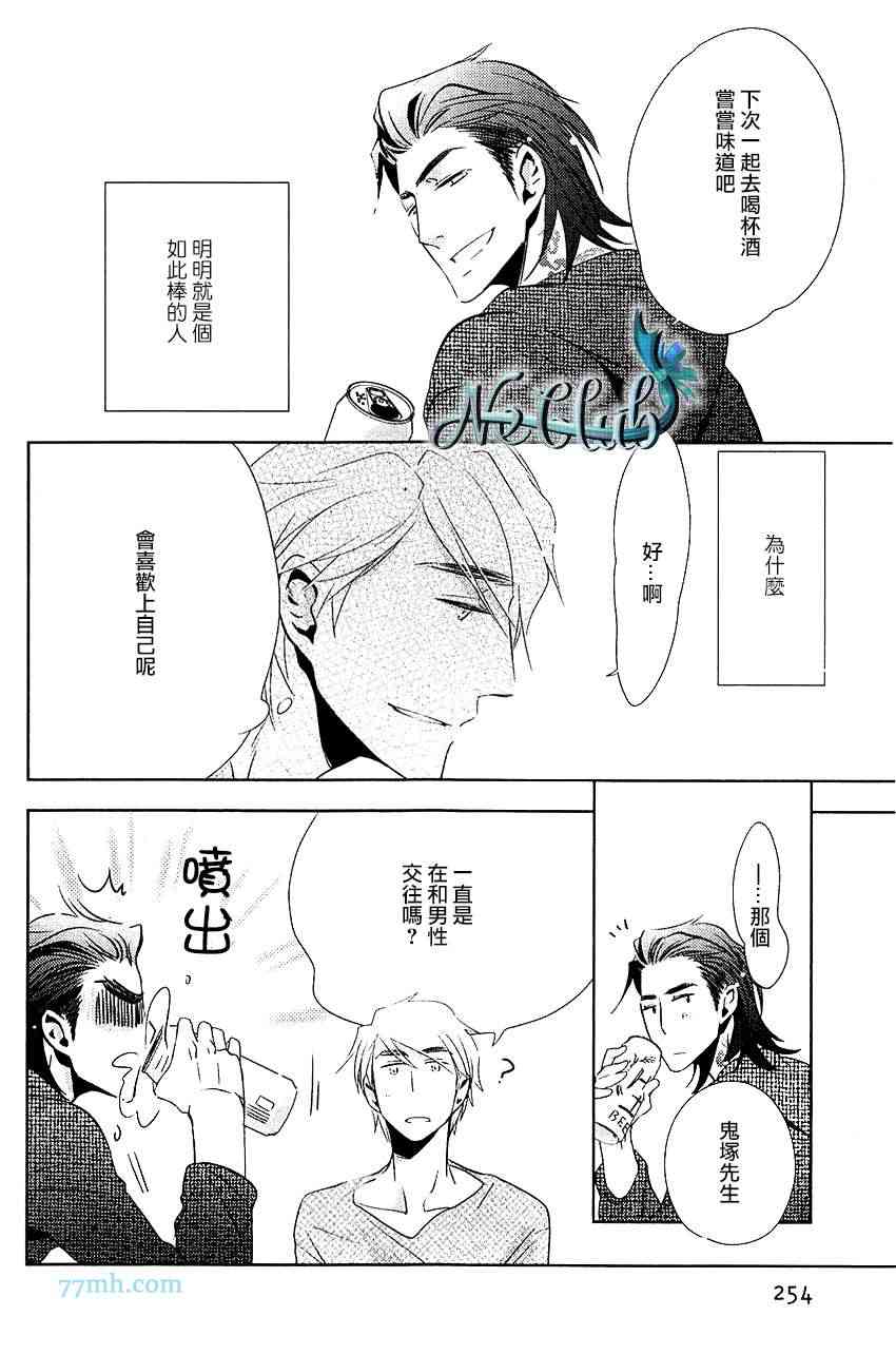 《向朋友求爱的方法》漫画最新章节 第5话 免费下拉式在线观看章节第【15】张图片