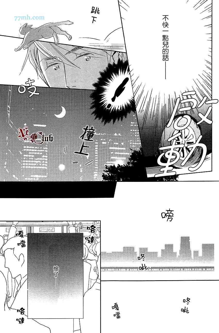 《向朋友求爱的方法》漫画最新章节 第5话 免费下拉式在线观看章节第【26】张图片