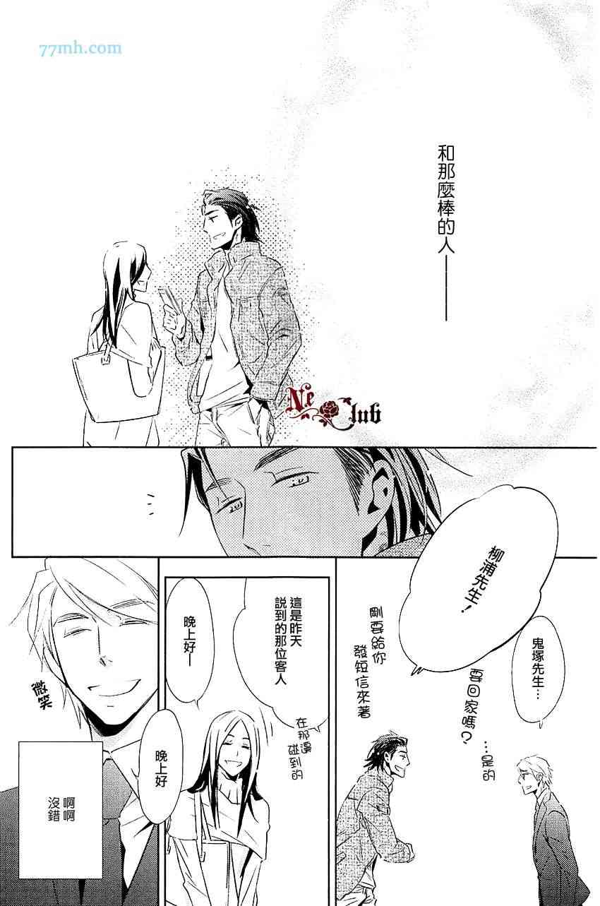 《向朋友求爱的方法》漫画最新章节 第5话 免费下拉式在线观看章节第【29】张图片