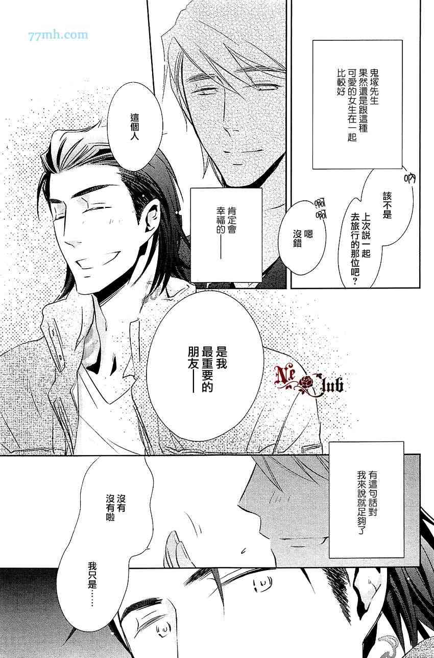 《向朋友求爱的方法》漫画最新章节 第5话 免费下拉式在线观看章节第【30】张图片