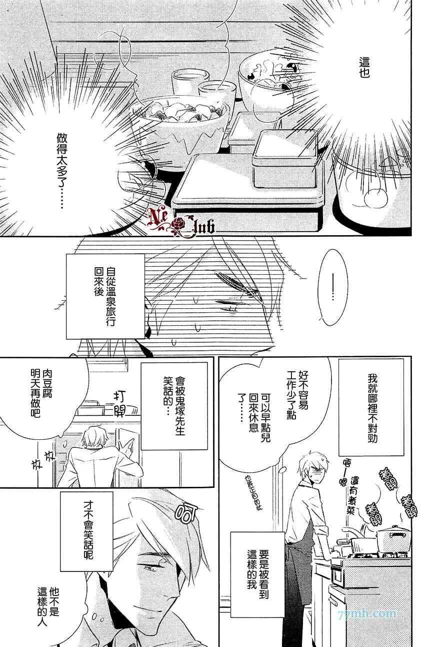 《向朋友求爱的方法》漫画最新章节 第5话 免费下拉式在线观看章节第【4】张图片