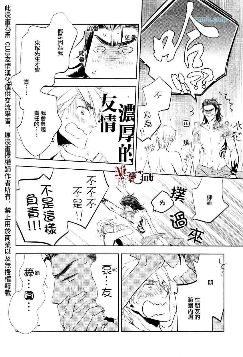 《向朋友求爱的方法》漫画最新章节 第4话 免费下拉式在线观看章节第【11】张图片