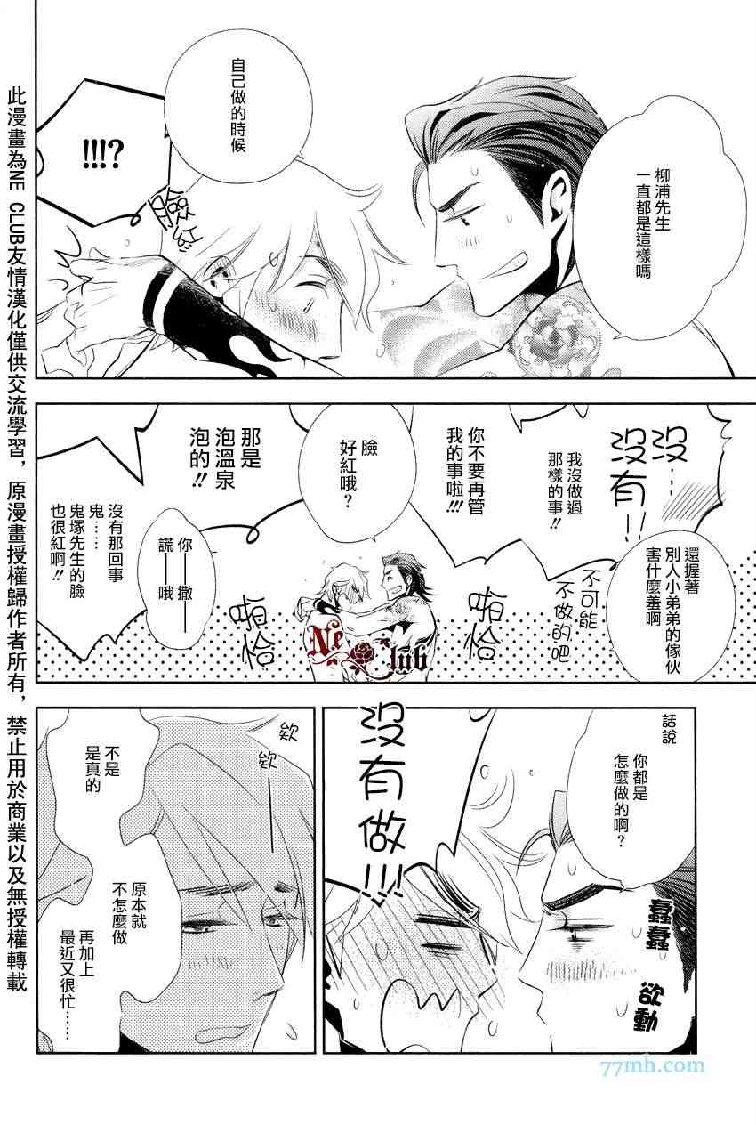 《向朋友求爱的方法》漫画最新章节 第4话 免费下拉式在线观看章节第【15】张图片