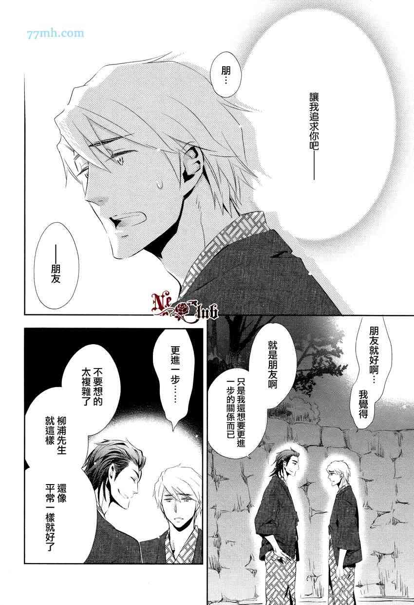 《向朋友求爱的方法》漫画最新章节 第4话 免费下拉式在线观看章节第【1】张图片