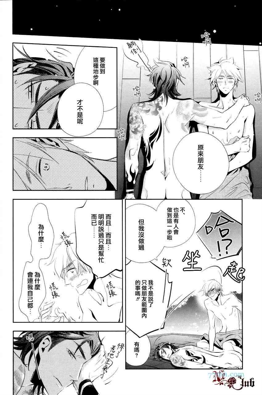 《向朋友求爱的方法》漫画最新章节 第4话 免费下拉式在线观看章节第【25】张图片