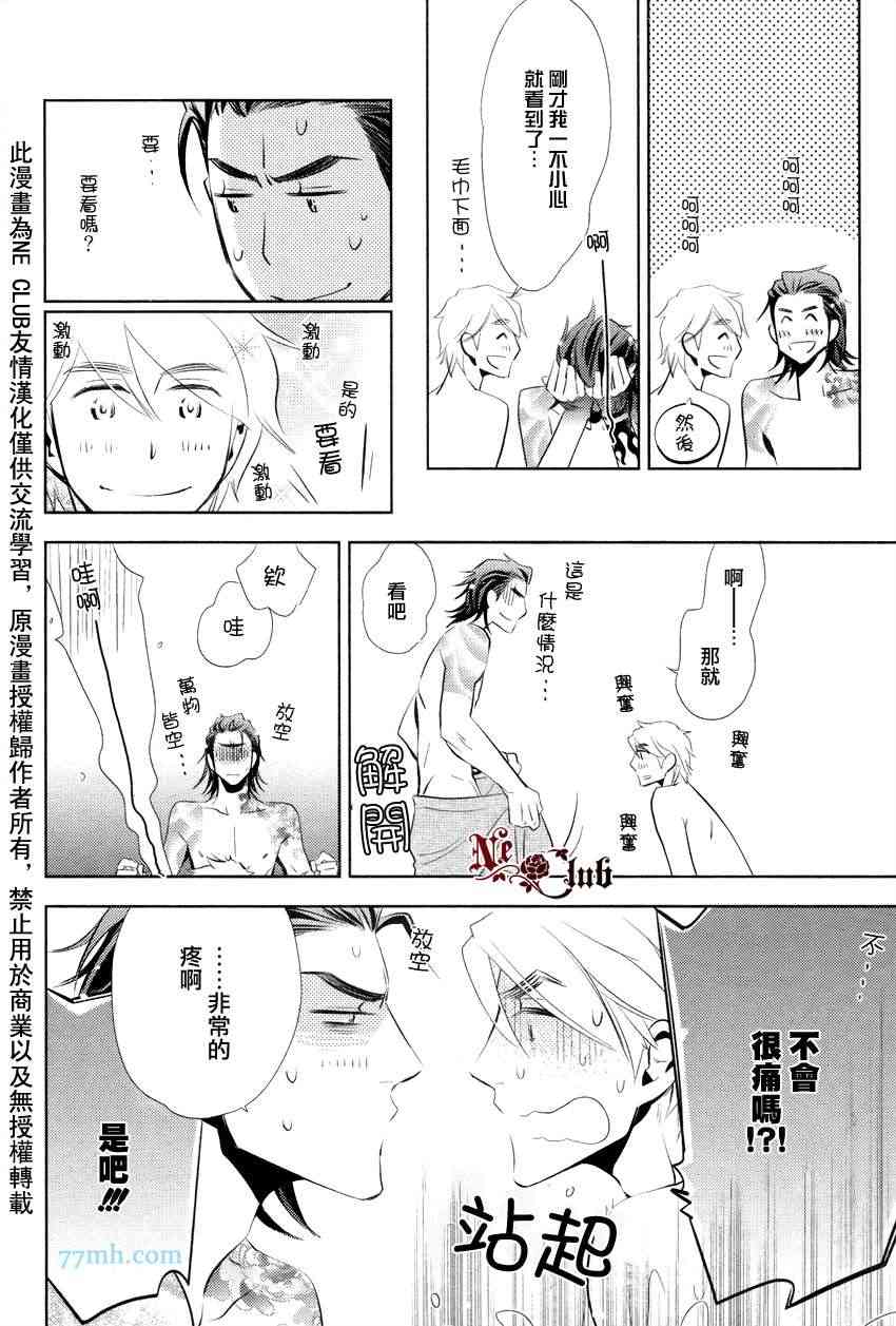 《向朋友求爱的方法》漫画最新章节 第4话 免费下拉式在线观看章节第【7】张图片