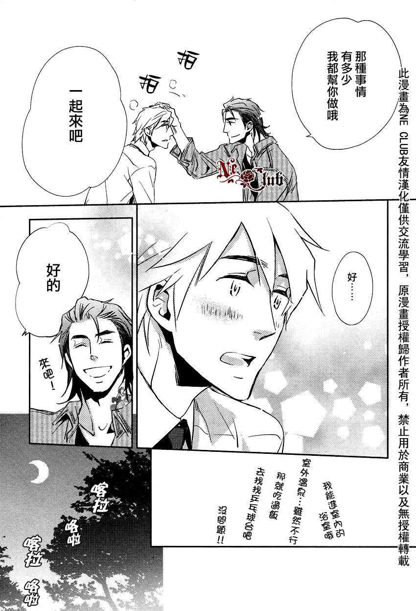 《向朋友求爱的方法》漫画最新章节 第3话 免费下拉式在线观看章节第【22】张图片