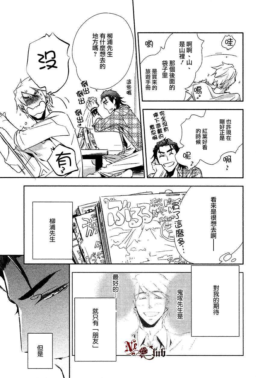 《向朋友求爱的方法》漫画最新章节 第3话 免费下拉式在线观看章节第【4】张图片