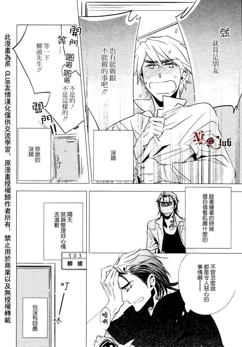 《向朋友求爱的方法》漫画最新章节 第2话 免费下拉式在线观看章节第【17】张图片