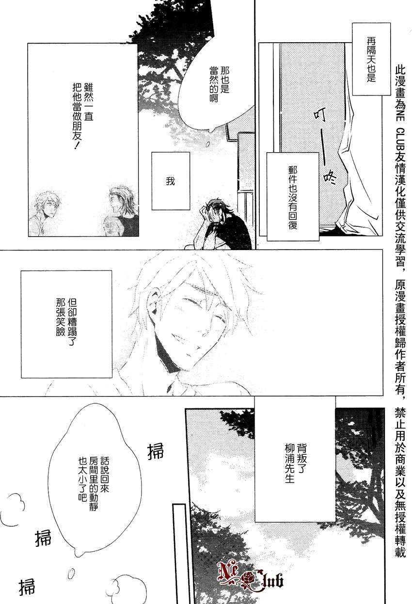 《向朋友求爱的方法》漫画最新章节 第2话 免费下拉式在线观看章节第【18】张图片