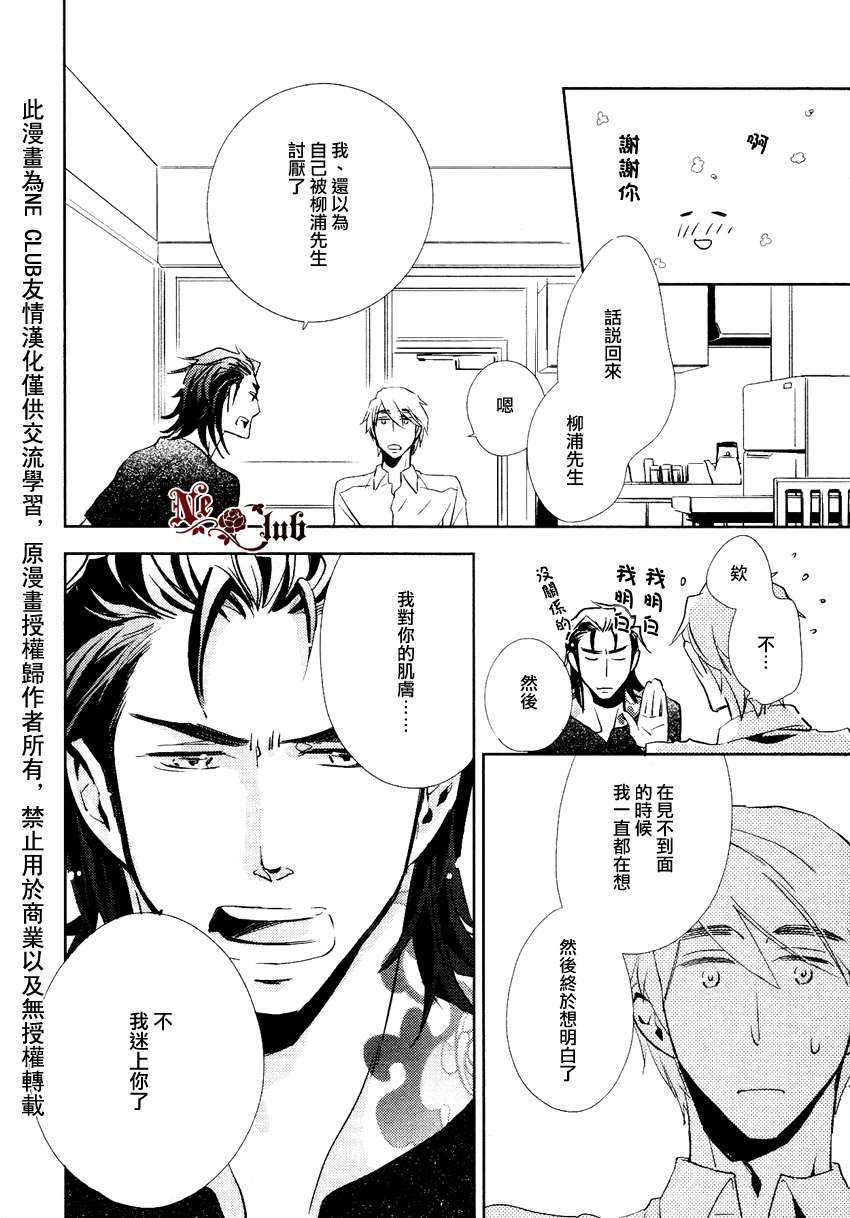 《向朋友求爱的方法》漫画最新章节 第2话 免费下拉式在线观看章节第【29】张图片